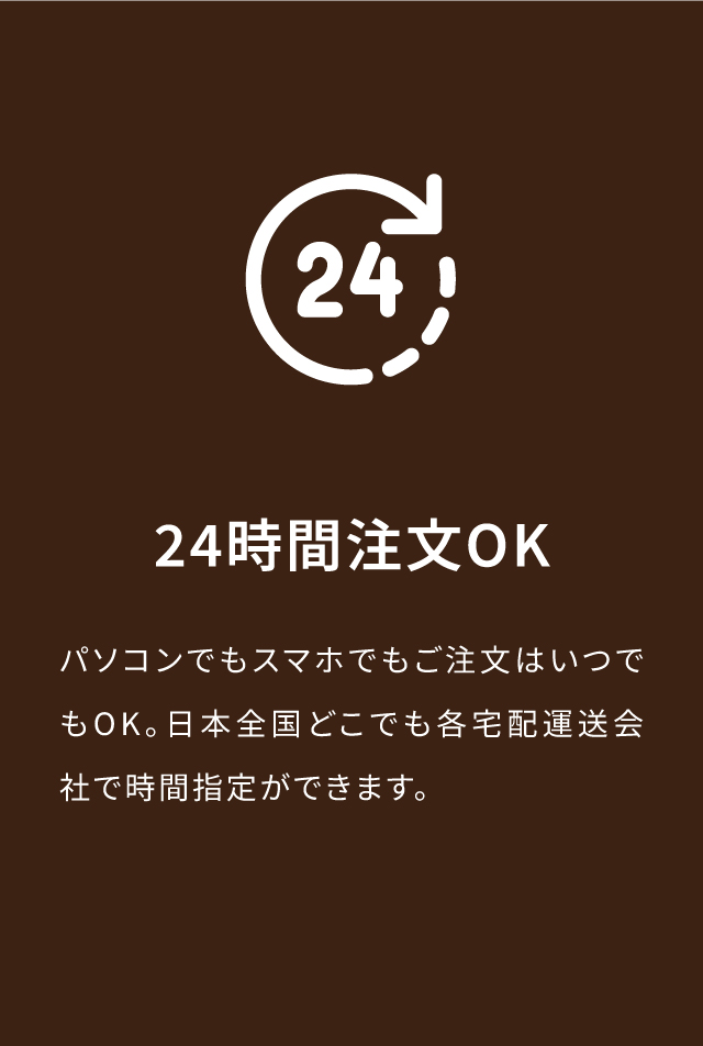 24時間注文OK-風土市場